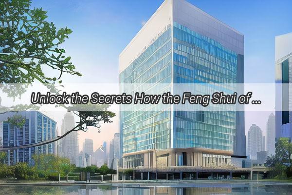 Unlock the Secrets How the Feng Shui of Guangzhous Tianheng Plaza Boosts Its magnetic Appeal